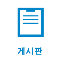 게시판