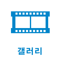 갤러리